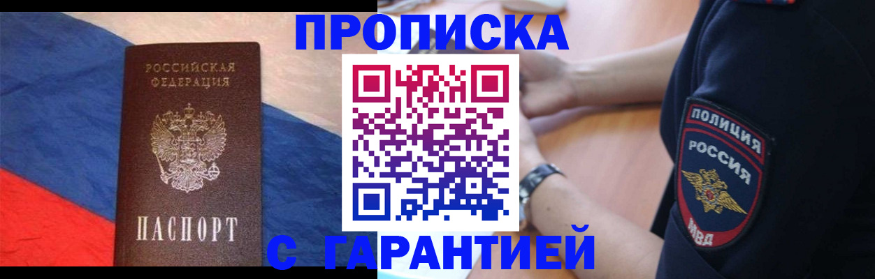 временная регистрация в квартире в Шебекино