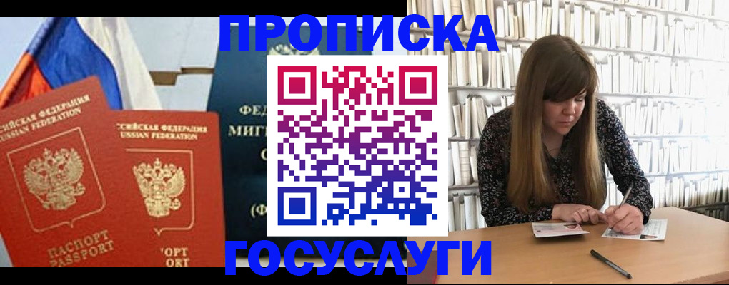 прописка для кредита в Шебекино